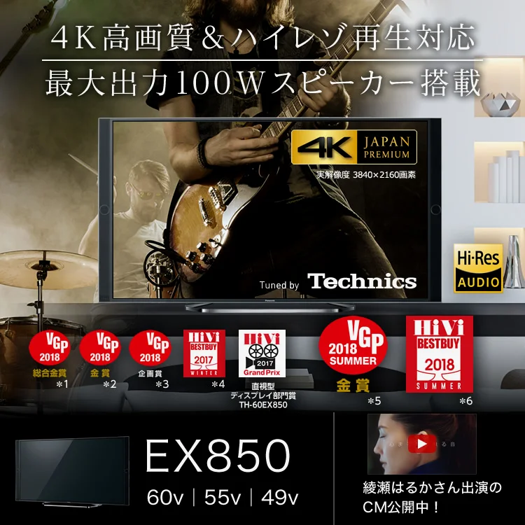松下EX850