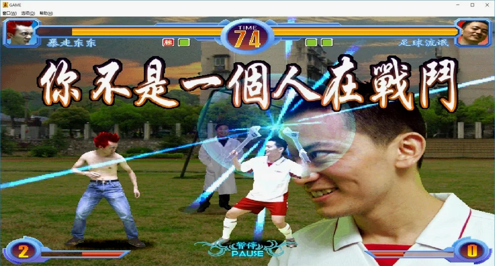 足球流氓的必杀