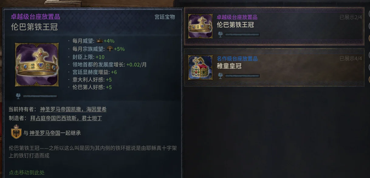 宫廷宝物