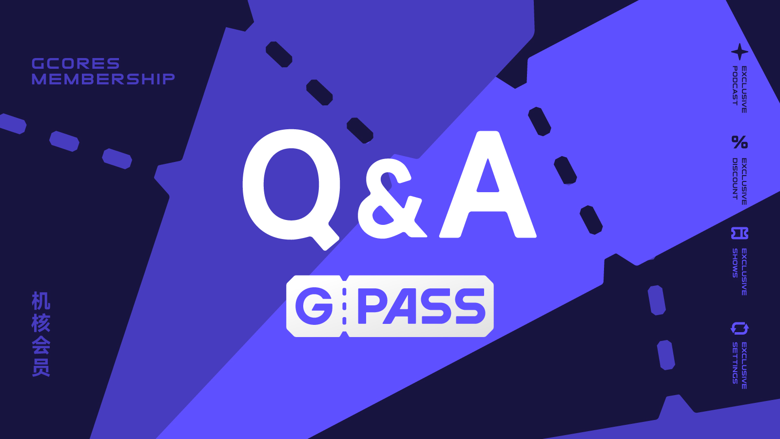 关于 GPASS 的快速 Q&A