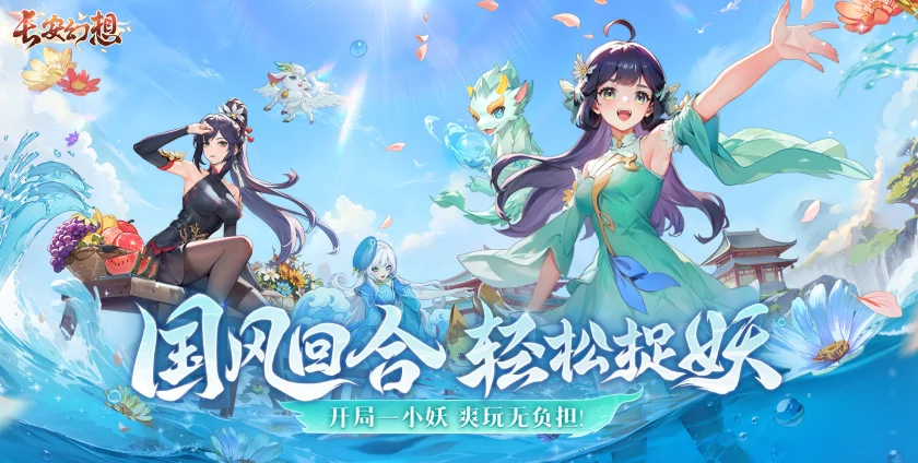 同袍集结，全服撒金！《长安幻想》全新“同袍节”版本今日开启！