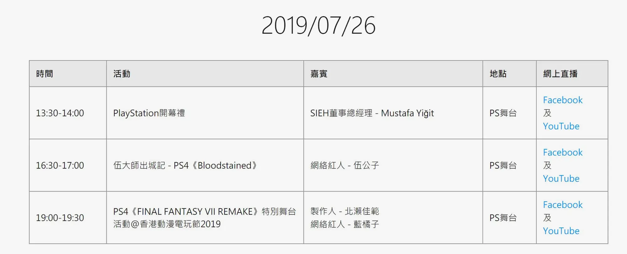 7月26日