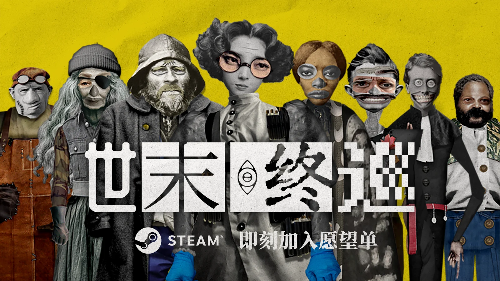 克系超现实民俗恐怖解谜游戏《世末终巡》Steam商店页面现已上线