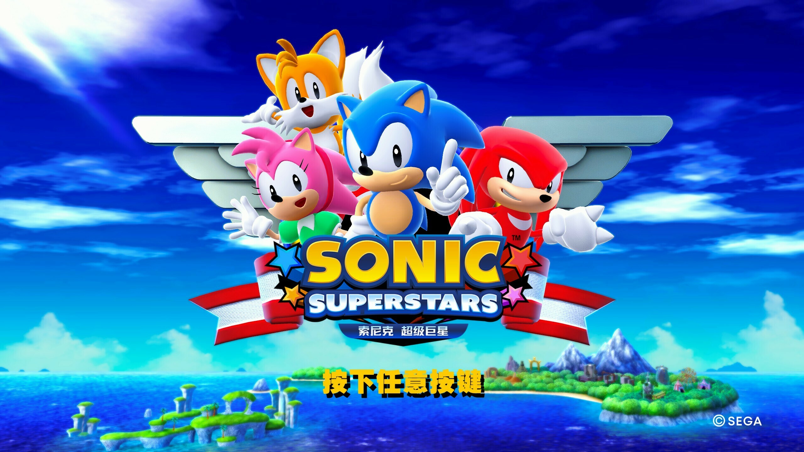 《索尼克：超级巨星》：音速跑酷盛宴