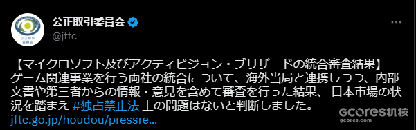 日本公平贸易委员会公布审查结果:微软收购动视暴雪不违反《反垄断法》 日本公平贸易委员会公布审查结果:微软收购动视暴雪不违反《反垄断法》