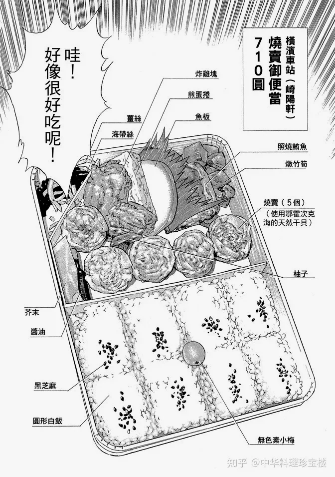 《铁路便当之旅》里的烧卖便当