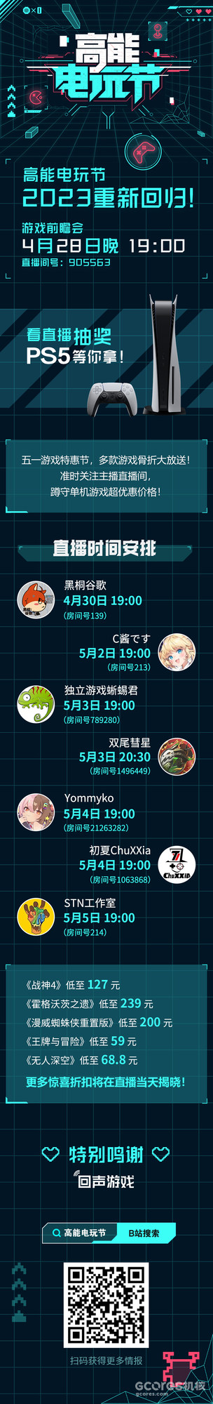 B站2023高能电玩节明日开幕,游戏特惠折扣节同期开启 B站2023高能电玩节明日开幕,游戏特惠折扣节同期开启