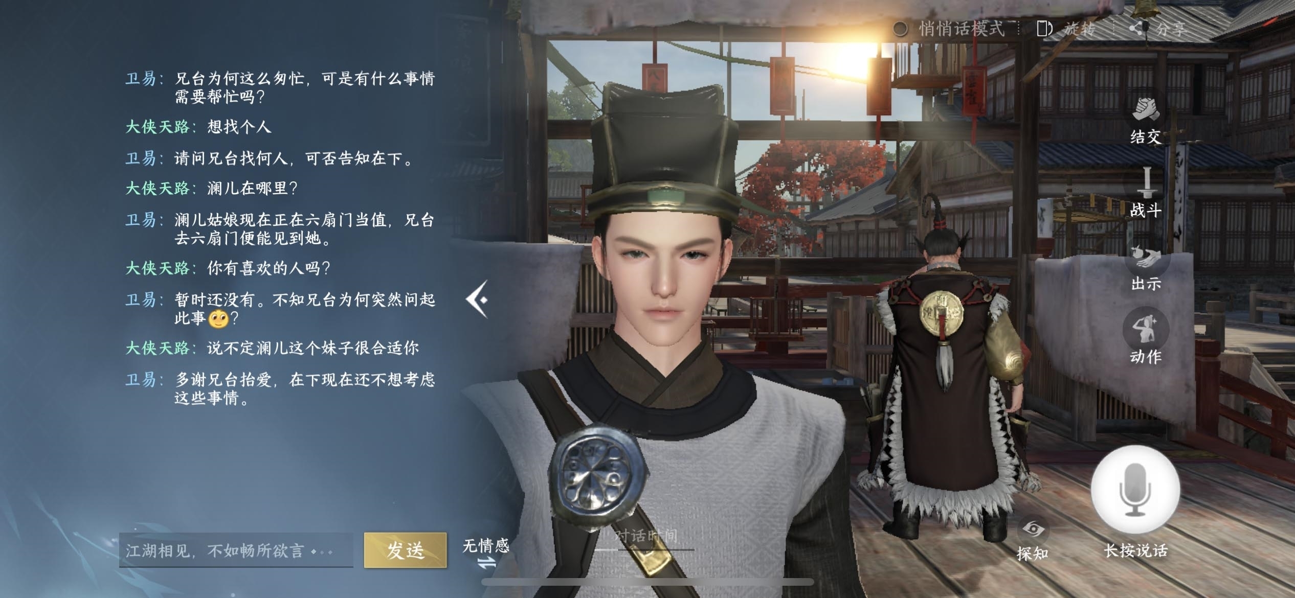 逆水寒AI NPC