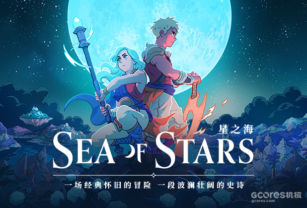 真的没有谈恋爱情节!《星之海》制作人机组问答汇总 真的没有谈恋爱情节!《星之海》制作人机组问答汇总