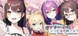 美少女スナップ！メタモル写真クラブ School Photo Transformer