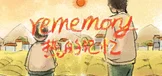 Re Memory 热的记忆