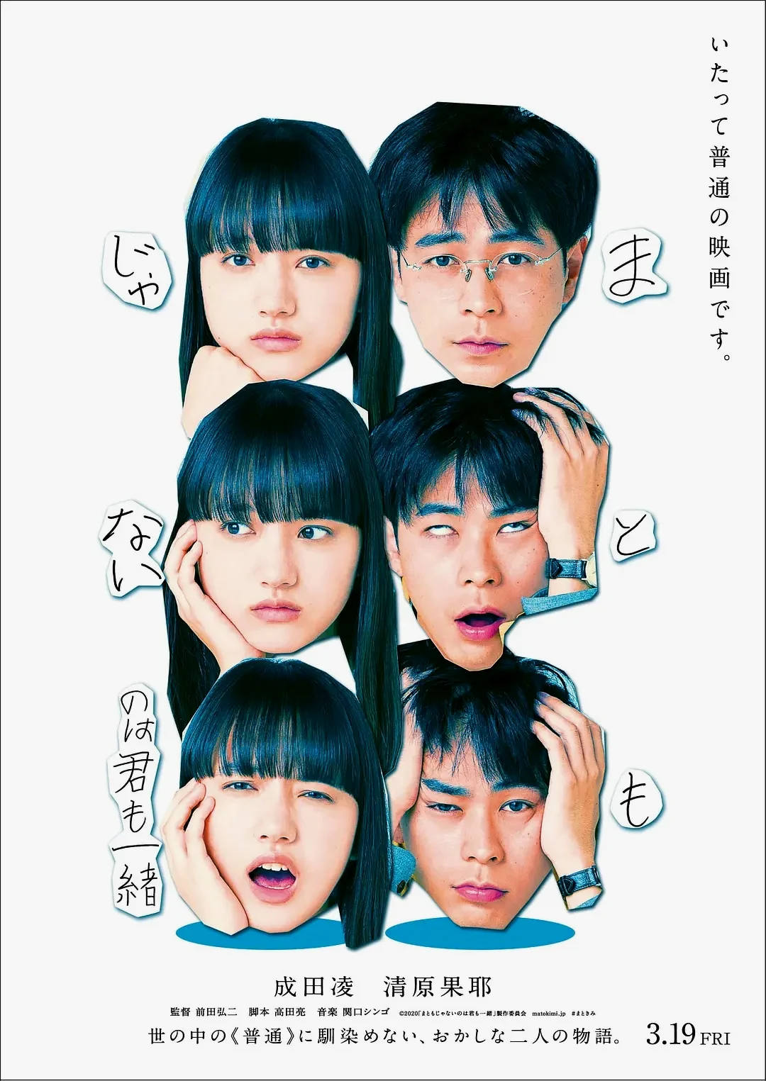 《你和我一样不正常》