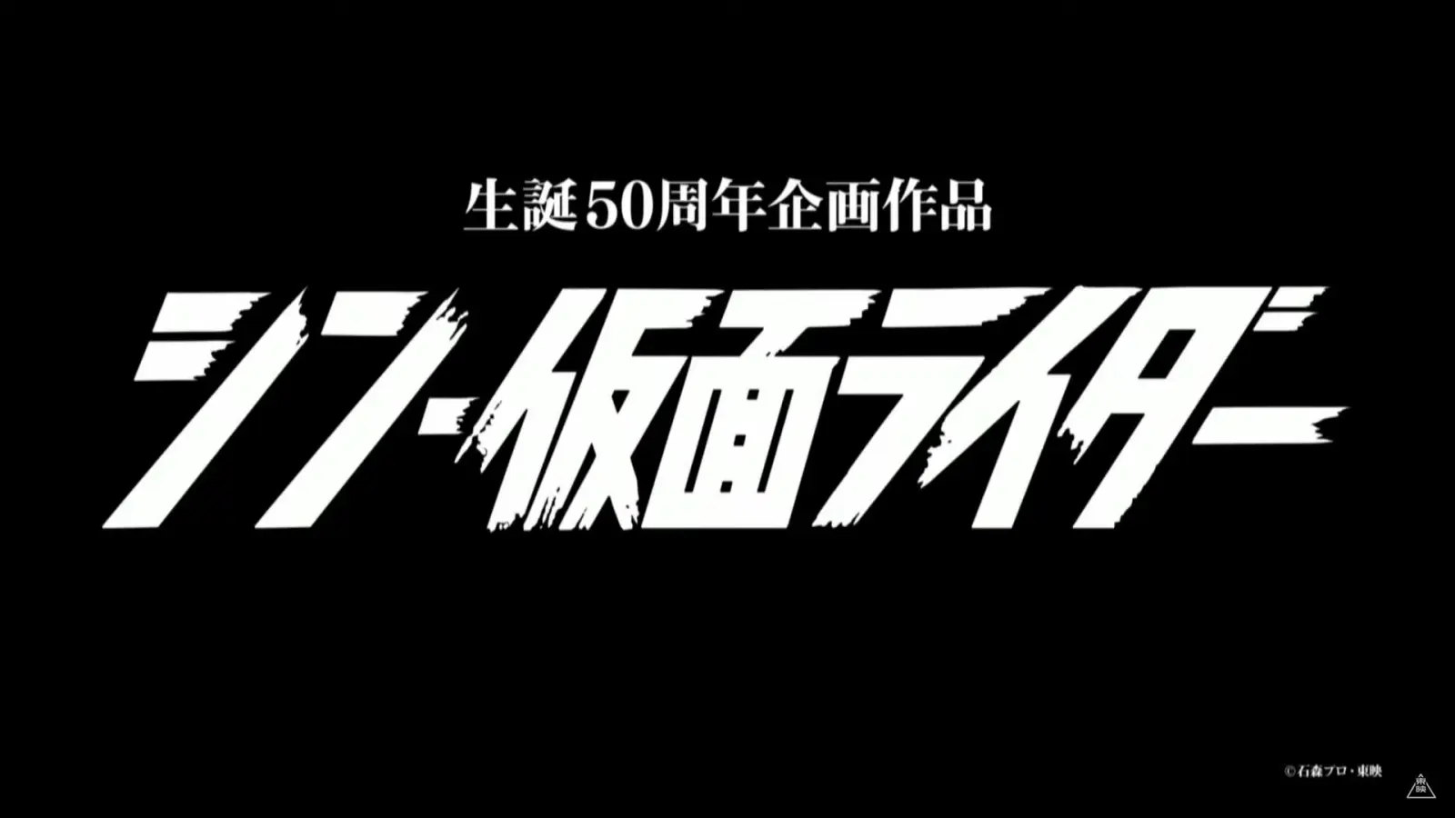 庵野秀明导演，电影《新·假面骑士》2023年3月上映