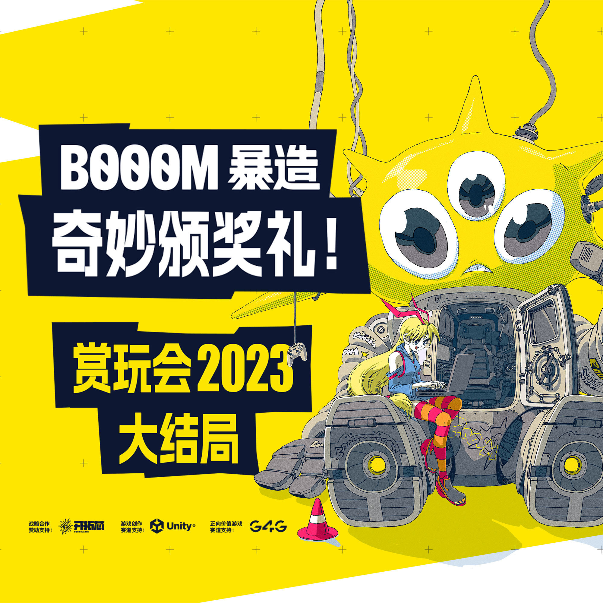cover of episode 为了给你推荐这些BOOOM游戏，我们专门办了个颁奖礼