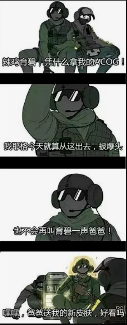 真香