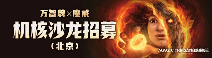 北京活动|万智牌《魔戒:中州传说》体验沙龙 北京活动|万智牌《魔戒:中州传说》体验沙龙