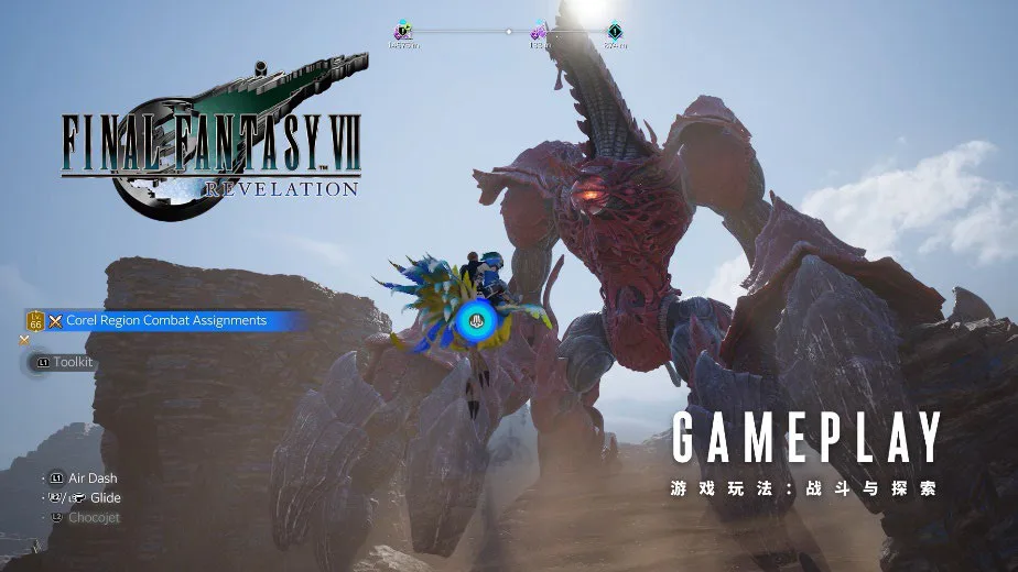《最终幻想VII 启示录》确定2027年4月8日发售，系列三部曲迎来完结