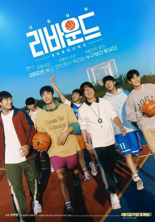 韩国电影今年另一大票房惨案：《篮板球》
