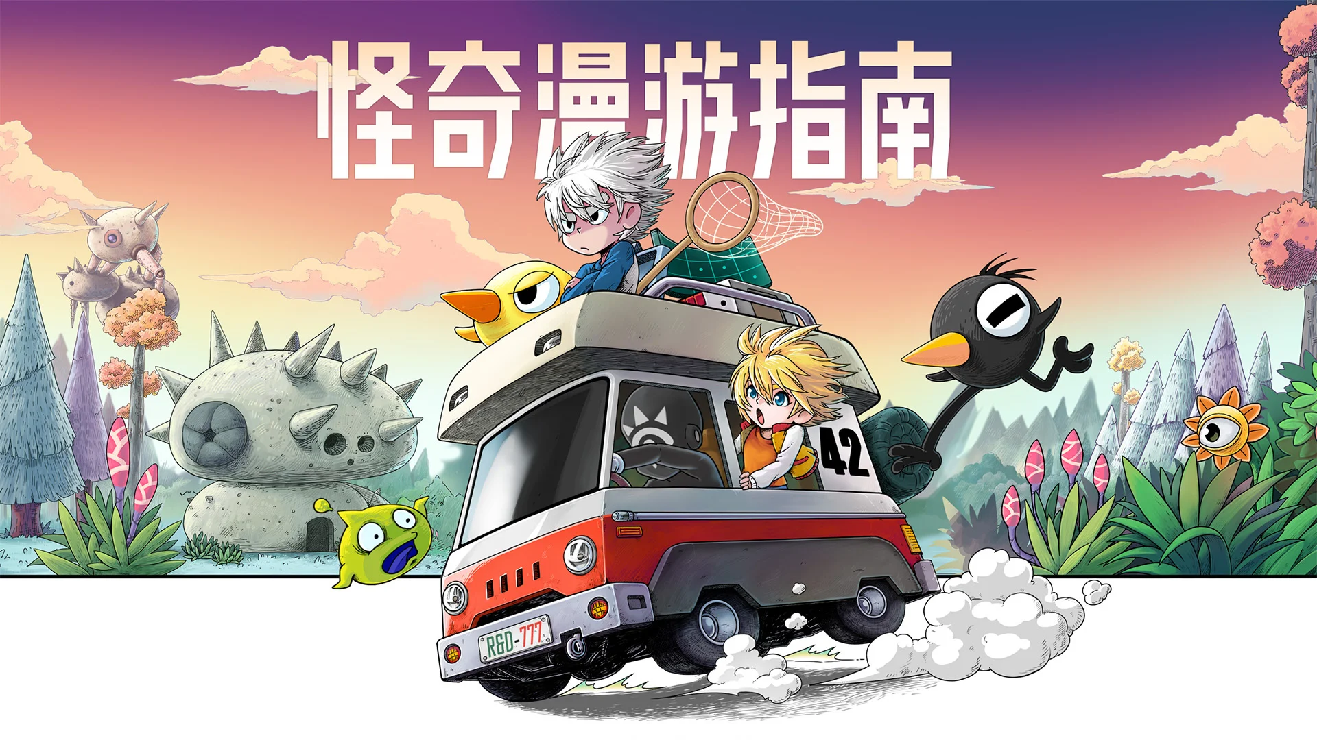 饥荒+怪奇物语，开放世界生存建造游戏《怪奇漫游指南》最新Demo来了| 机核GCORES