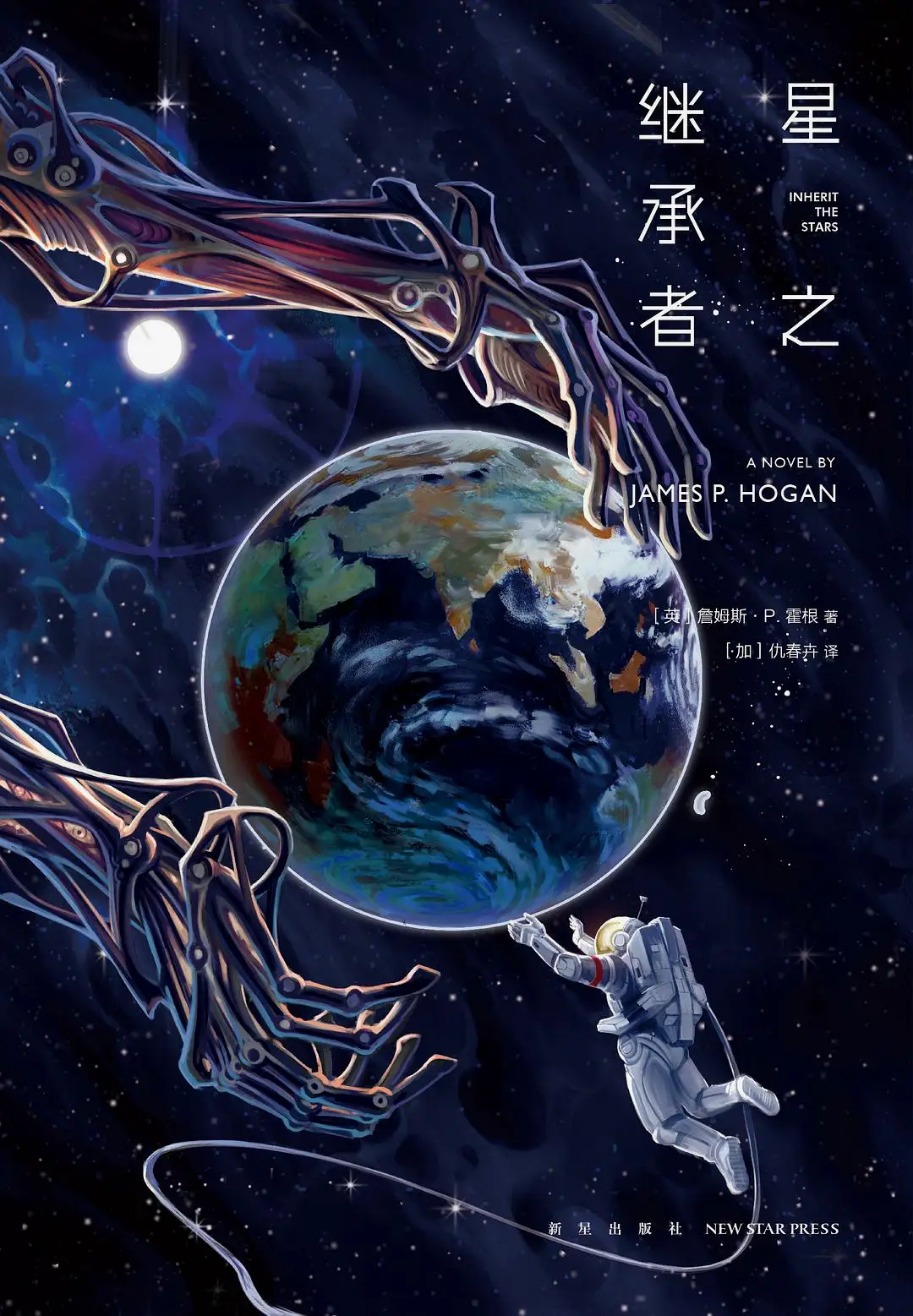去年再次火起来的《星之继承者》，虽说第三册不怎么令人满意