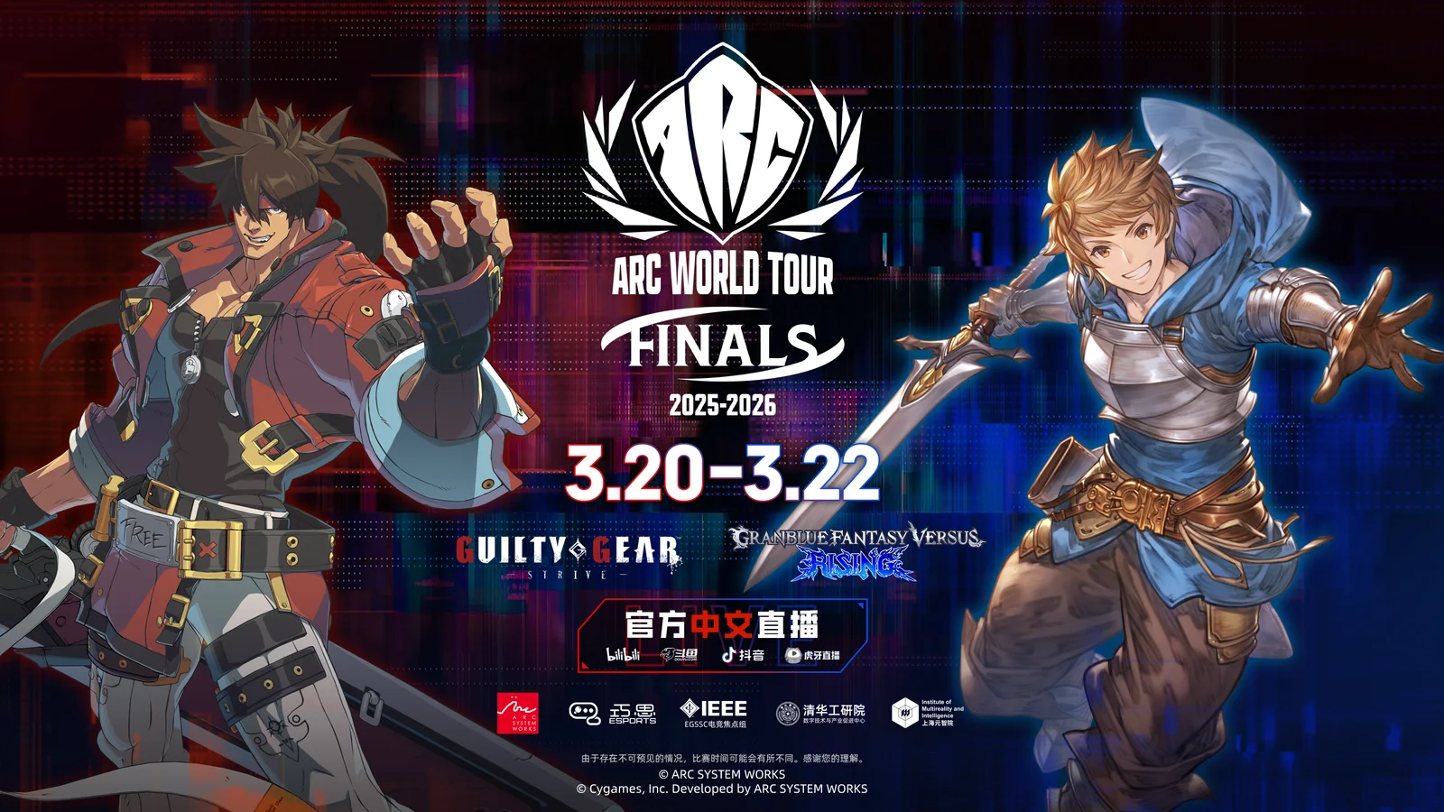 「ARC WORLD TOUR FINALS 2025-2026」AWT全球总决赛即将开始！