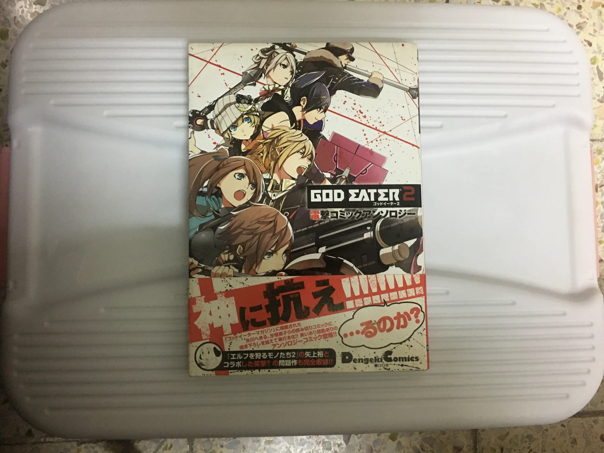 角川的《GOD EATER 2 電撃コミックアンソロジー》，还是我弄的汉化（