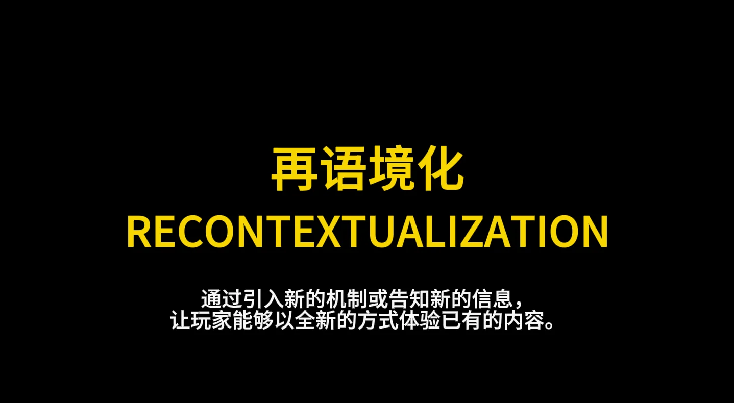 再语境化