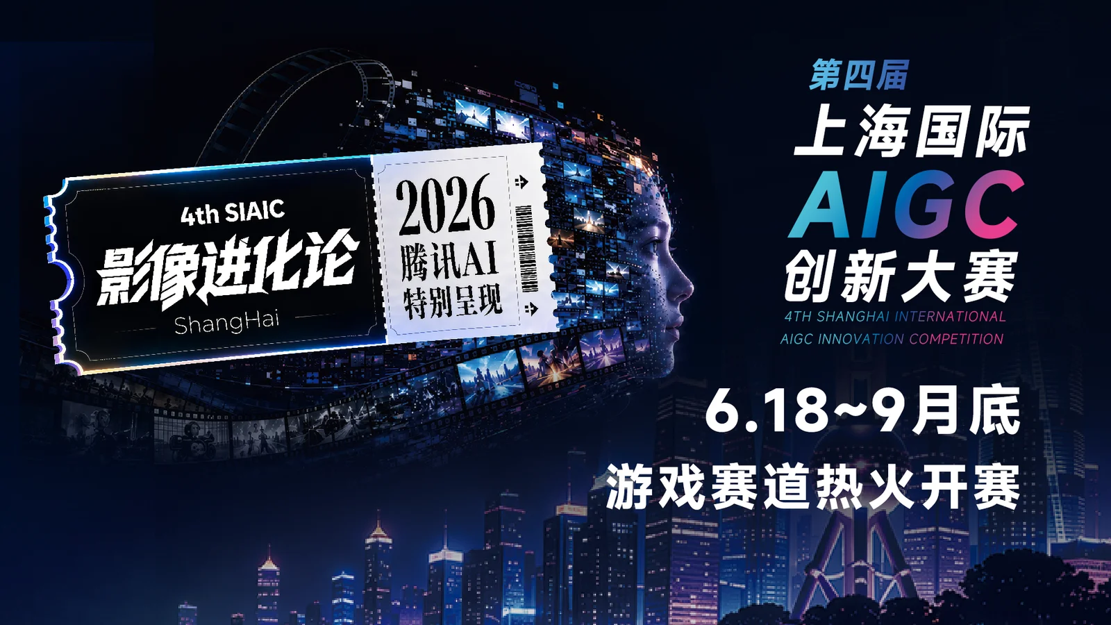 VipSkill 助力腾讯AI第四届上海国际AIGC创新大赛，为游戏创作注入专业力量