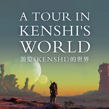 游览《Kenshi》的世界