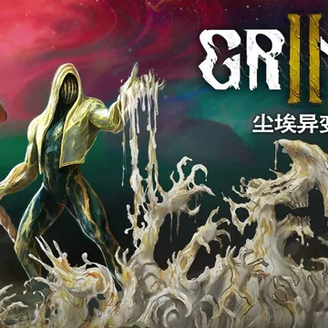 点赞！抽送《尘埃异变2》Steam激活码三个