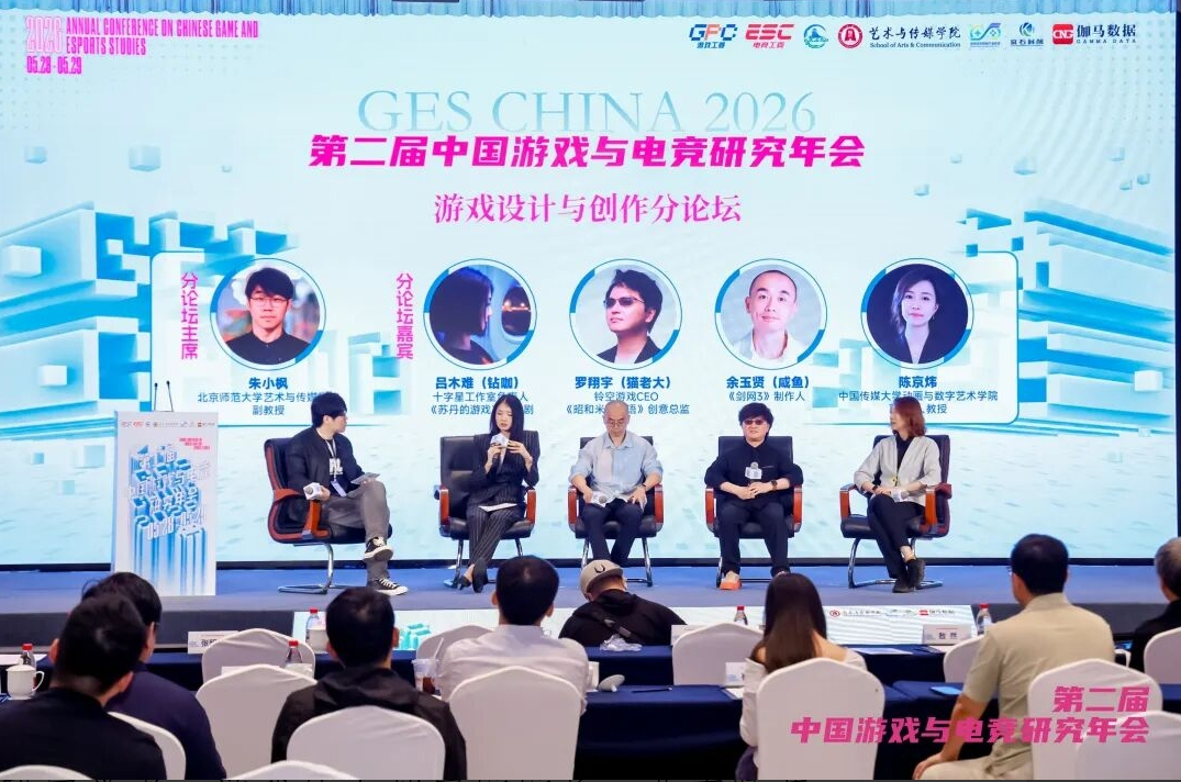 “游戏设计与创作”分论坛