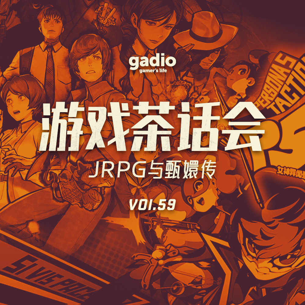 cover of episode JRPG与甄嬛传，游戏茶话会Vol.59