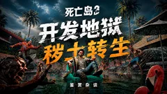 游戏鉴赏