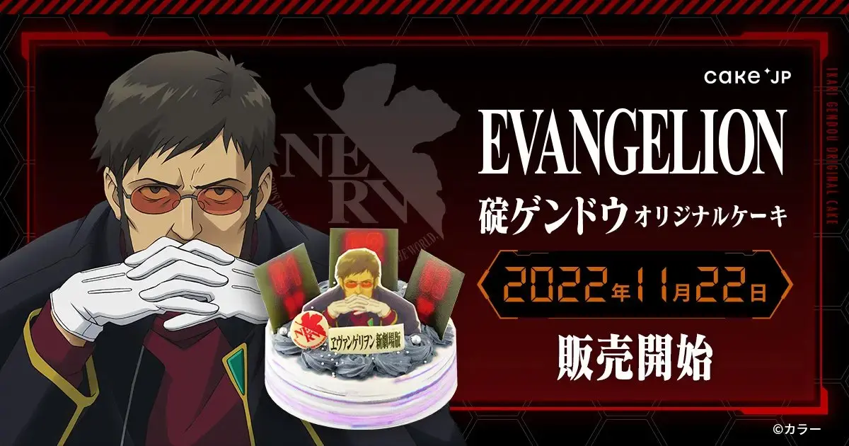来自司令的凝视：“Cake.jp”推出《EVA》碇源堂主题蛋糕