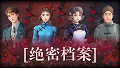 谍：玫瑰