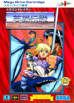 《英雄传说》MD版是很少印着“Sega Falcom”标志的游戏。