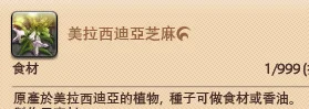 美拉西迪亚作物