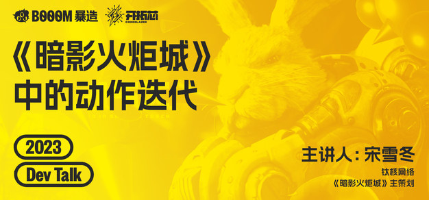 《暗影火炬城》中的动作迭代
