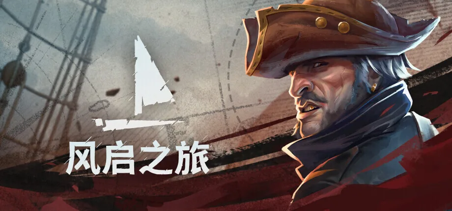 Pocketpair携手《风启之旅》共筑海盗冒险扬帆之路
