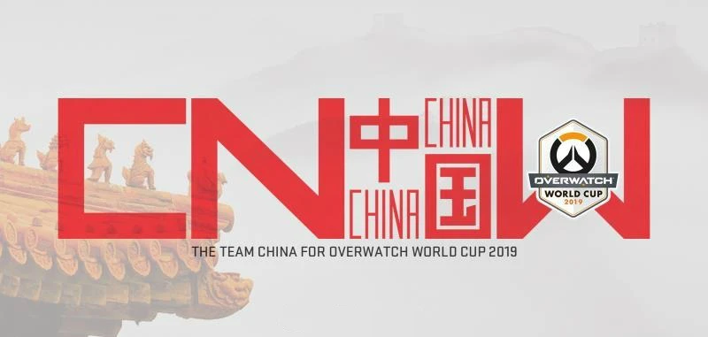 《守望先锋》世界杯中国代表队最终人选公布