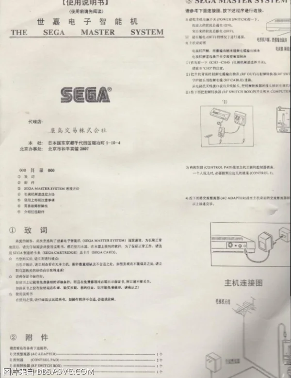 世嘉1980年代大陆行货版MASTER SYSTEM说明书（图片出处：世嘉博士苏维埃）