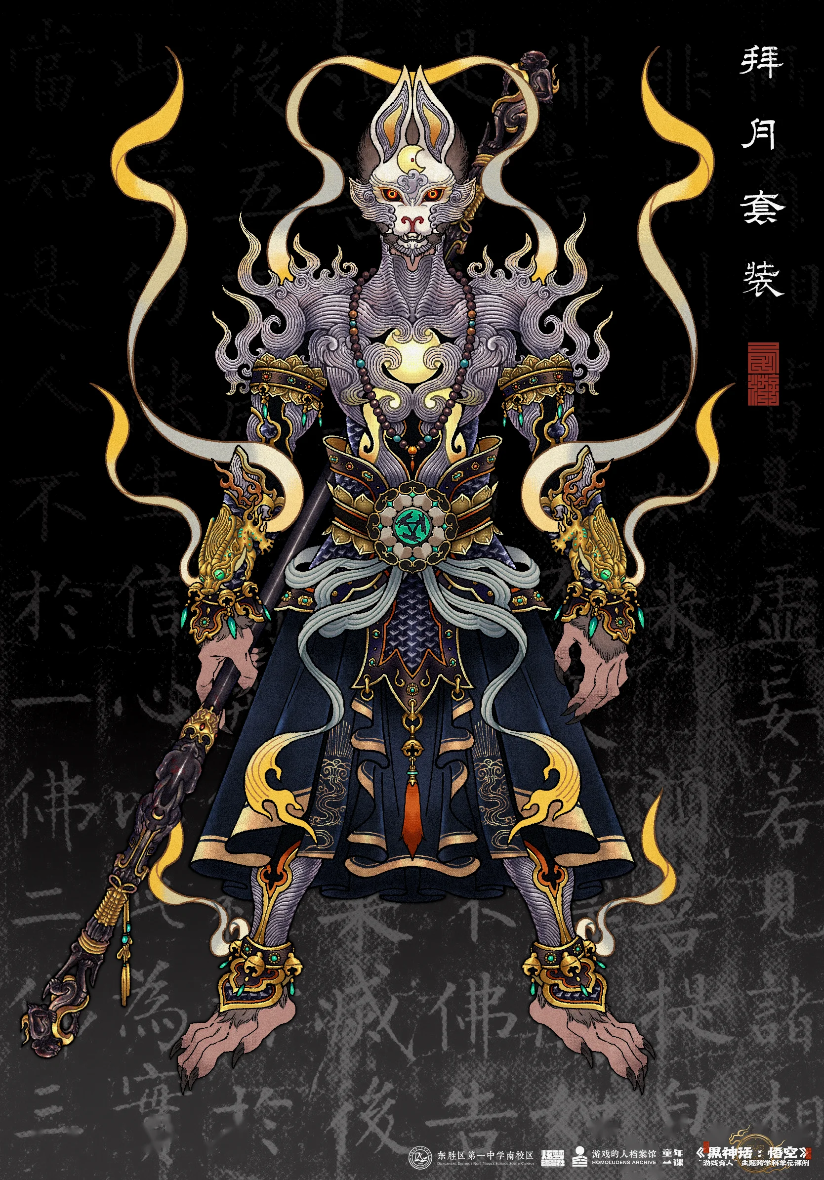 拜月套装