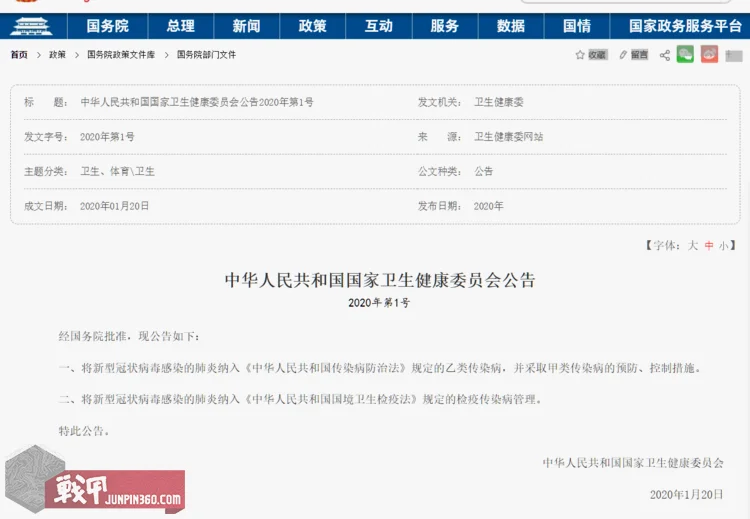 中央人民政府公告