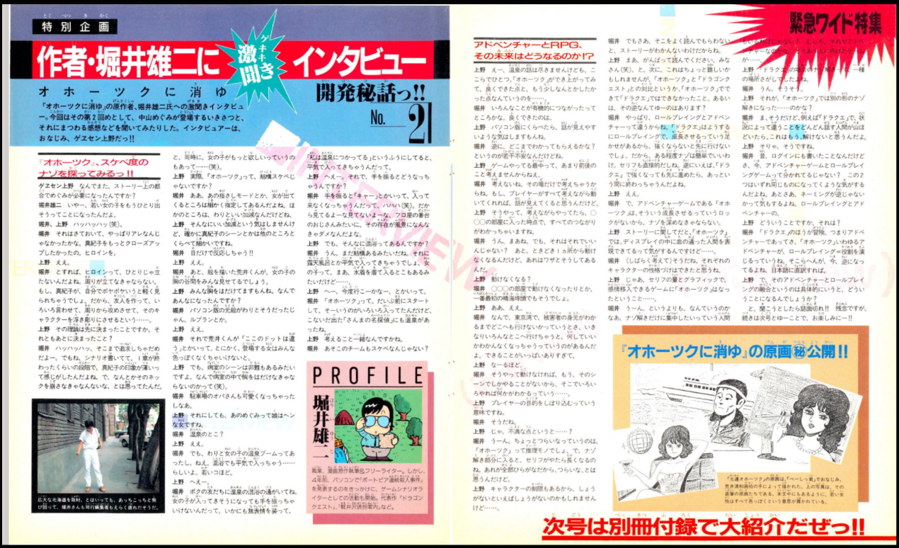 1987.6.26 《Famicom Tsūshin》 崛井雄二人物專訪