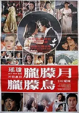 月朦胧鸟朦胧1978