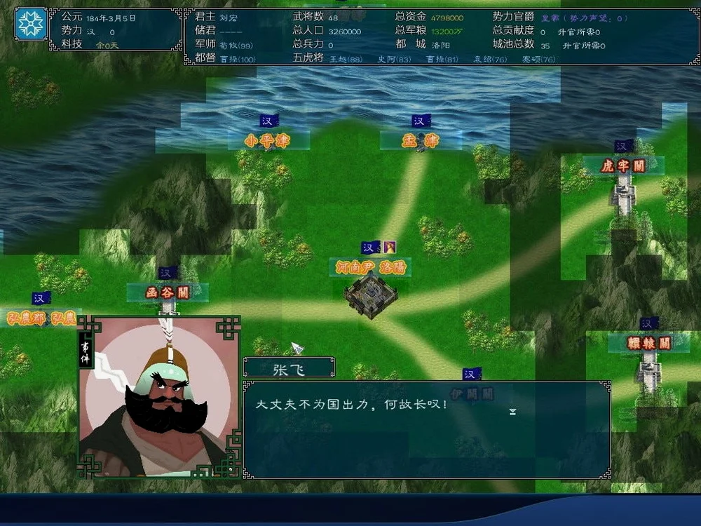 《中华三国志》