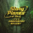 G君的游戏故事位面之旅 Vol.0｜我们今天就来聊点充满奇幻和亚文化的东西