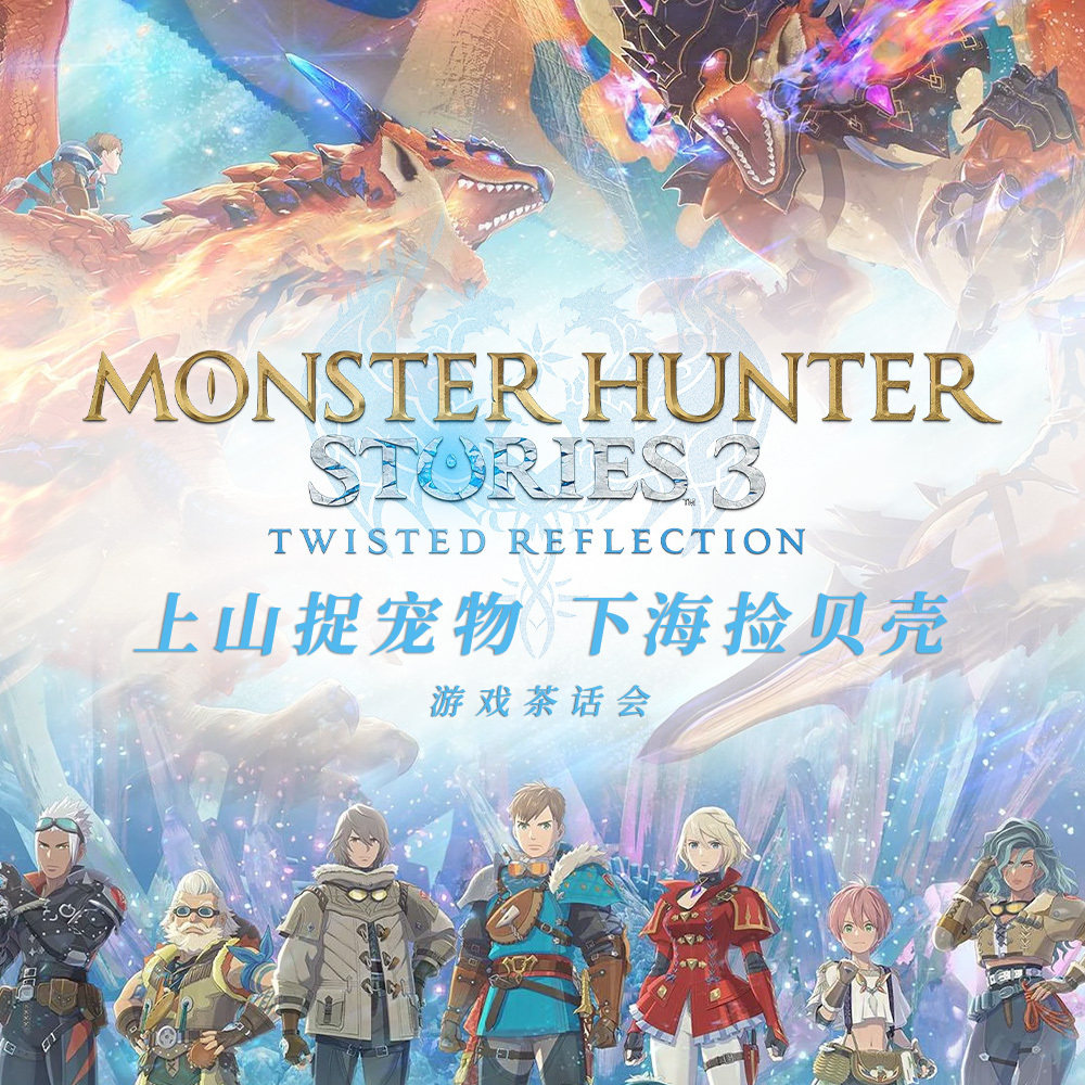 上山捉宠物，下海捡贝壳，游戏茶话会V.120