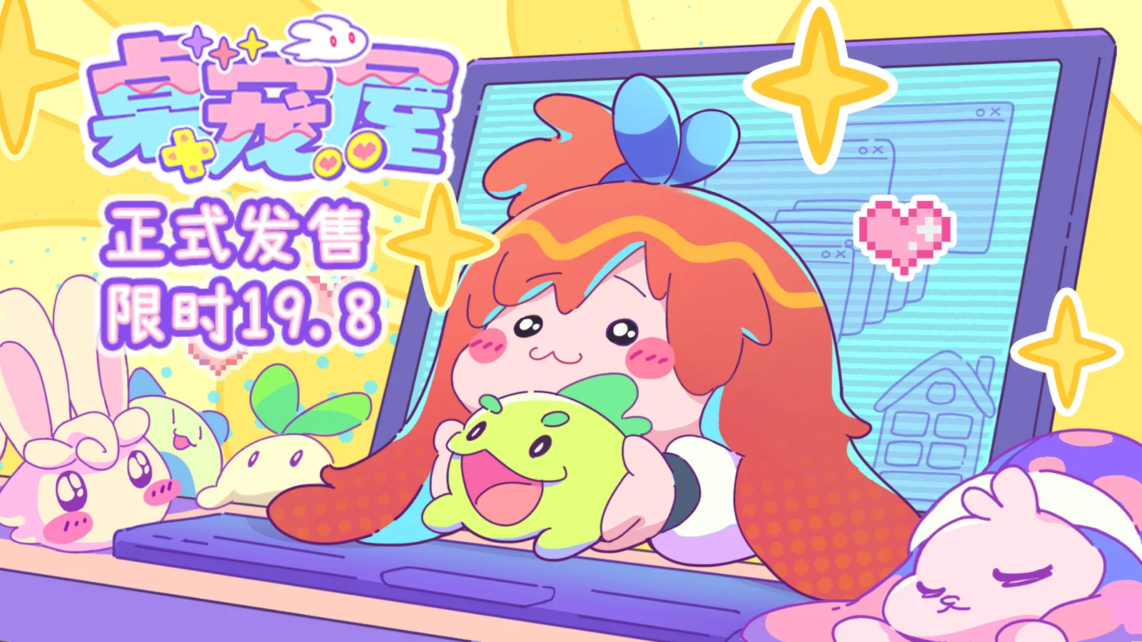 萌宠收集挂机《桌宠屋》Steam发售！首发特惠19.8元