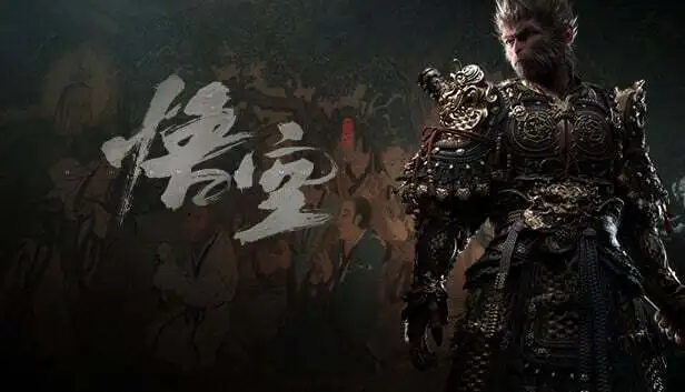 安全研究员宣布破解《黑神话：悟空》D加密，并未公布实施方式